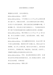2010最新婚礼父母致辞