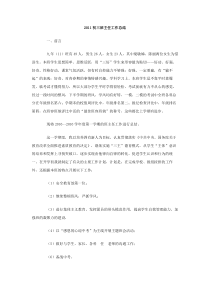 2011初三班主任工作总结