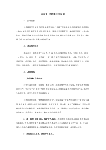 2011第一学期高三工作计划
