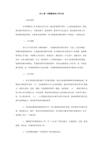 2011第一学期教导处工作计划