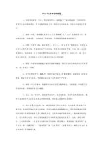 2011个人年终总结结尾