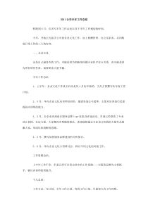 2011公司半年工作总结