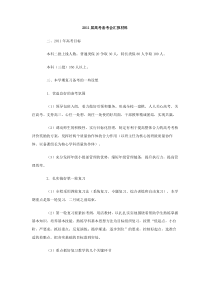 2011届高考备考会汇报材料