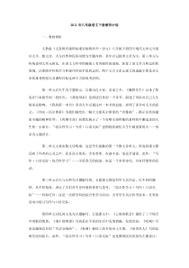 2011年八年级语文下册教学计划