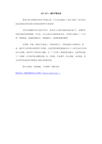 2011年八一建军节慰问信