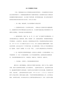 2011年初教部工作总结