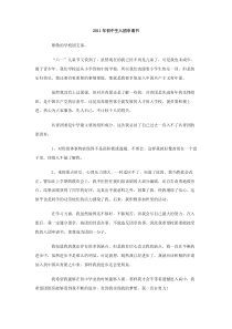 2011年初中生入团申请书