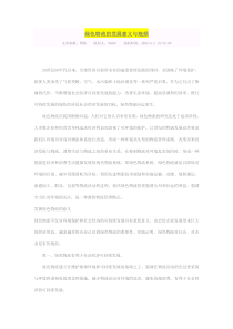 绿色物流的发展意义与瓶颈