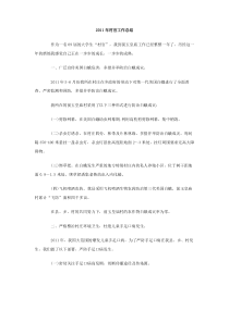 2011年村官工作总结