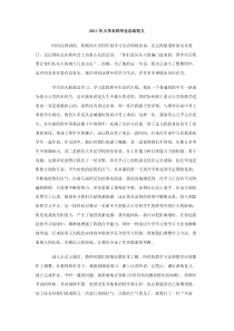 2011年大学本科毕业总结范文