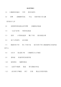 对话标点符号练习