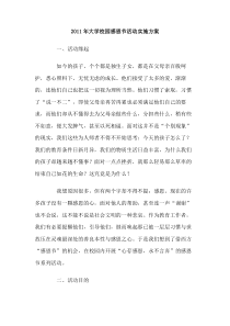 2011年大学校园感恩节活动实施方案