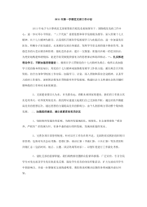 2011年第一学期党支部工作计划