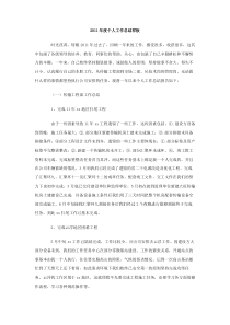 2011年度个人工作总结样板