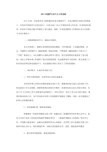 2011年度护士长个人工作总结