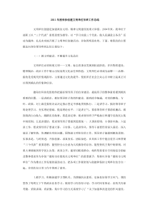 2011年度科协创建文明单位年终工作总结