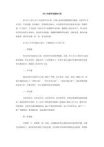 2011年度学风建设计划