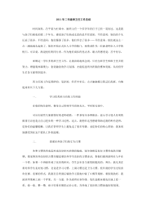 2011年二年级班主任工作总结