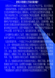 HRM—MBA第2章