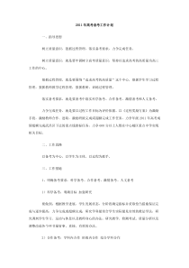 2011年高考备考工作计划