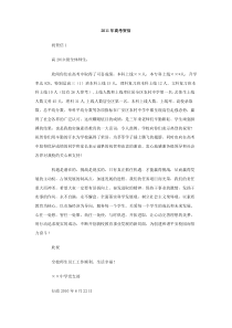 2011年高考贺信