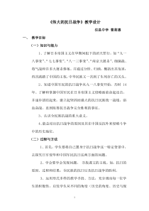 《伟大的抗日战争》教学设计