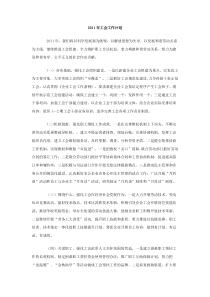 2011年工会工作计划