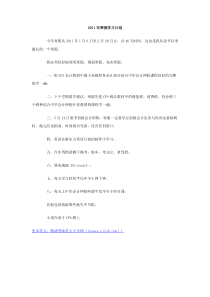 2011年寒假学习计划