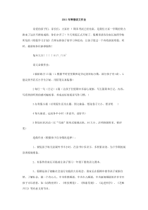 2011年寒假语文作业