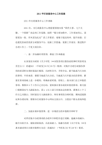 2011年行政服务中心工作思路