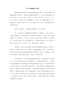 2011年机械制造实习总结