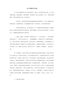 2011年教学工作计划