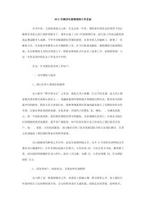 2011年酒店年度销售部工作总结