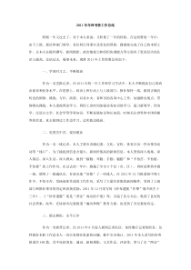 2011年年终考核工作总结
