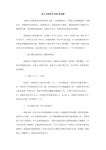 2011年农村关工委工作总结