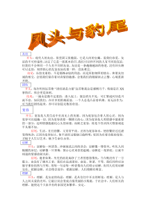 七年级作文(开头和结尾-——龙头凤尾)