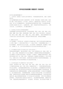初中语文阅读理解解题技巧归纳总结