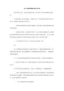 2011年秋季学期保卫部工作计划