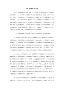 2011年区团委工作计划