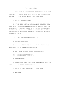 2011年上半年度妇女工作总结