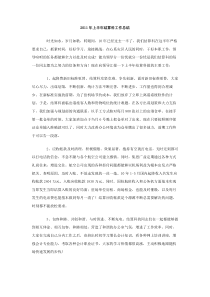 2011年上半年结算科工作总结