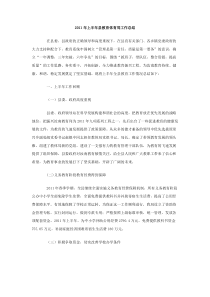 2011年上半年县教育体育局工作总结