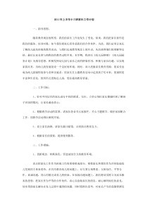 2011年上半年小三班家长工作计划