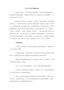 2011年上半年中班游戏计划