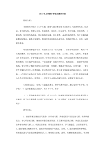 2011年上学期小学语文教学计划