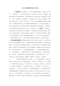 2011年上学期学校少先队工作计划