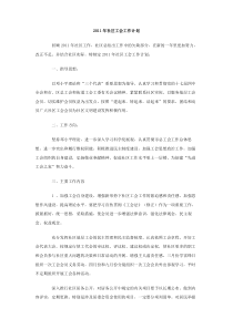 2011年社区工会工作计划
