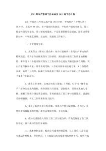 2011年生产车间工作总结及2012年工作计划