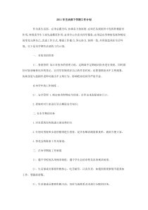 2011年生活部下学期工作计划