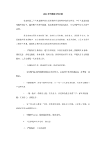 2011年生教组工作计划